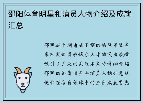 邵阳体育明星和演员人物介绍及成就汇总