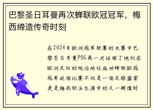 巴黎圣日耳曼再次蝉联欧冠冠军，梅西缔造传奇时刻