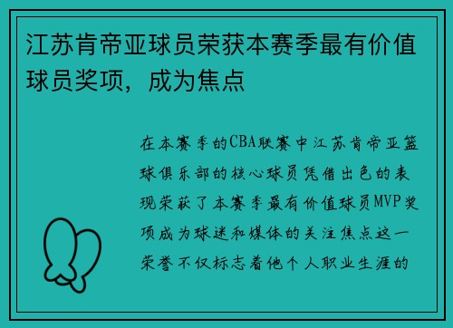 江苏肯帝亚球员荣获本赛季最有价值球员奖项，成为焦点