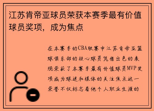 江苏肯帝亚球员荣获本赛季最有价值球员奖项，成为焦点