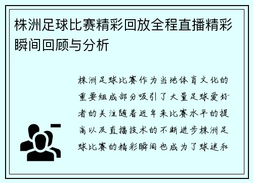 株洲足球比赛精彩回放全程直播精彩瞬间回顾与分析